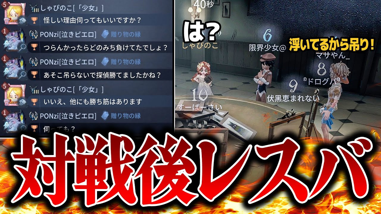 【野良コピの闇】不当に吊られたから対戦後に理由を聞いてみたら大激論勃発ｗｗｗｗｗ【第五人格】
