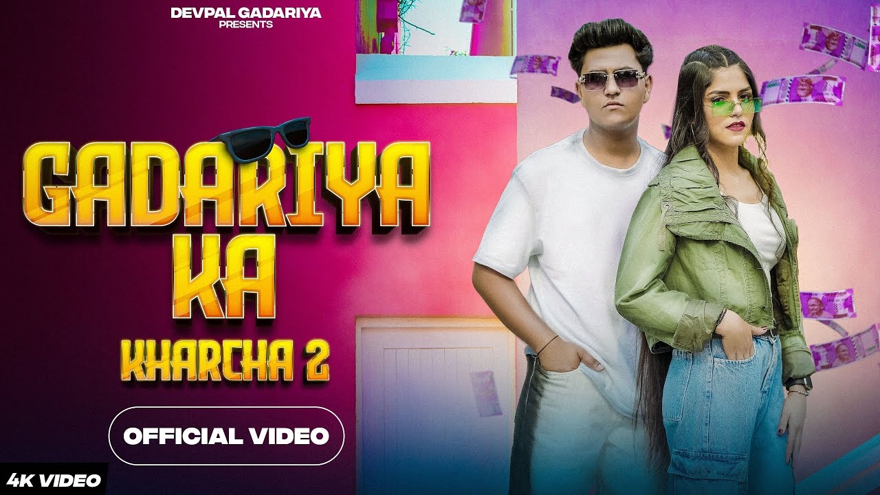 Gadariya Ka Kharcha 2 || official music video || (Devpal Gadariya) || New Haryanvi Song 2025 ||