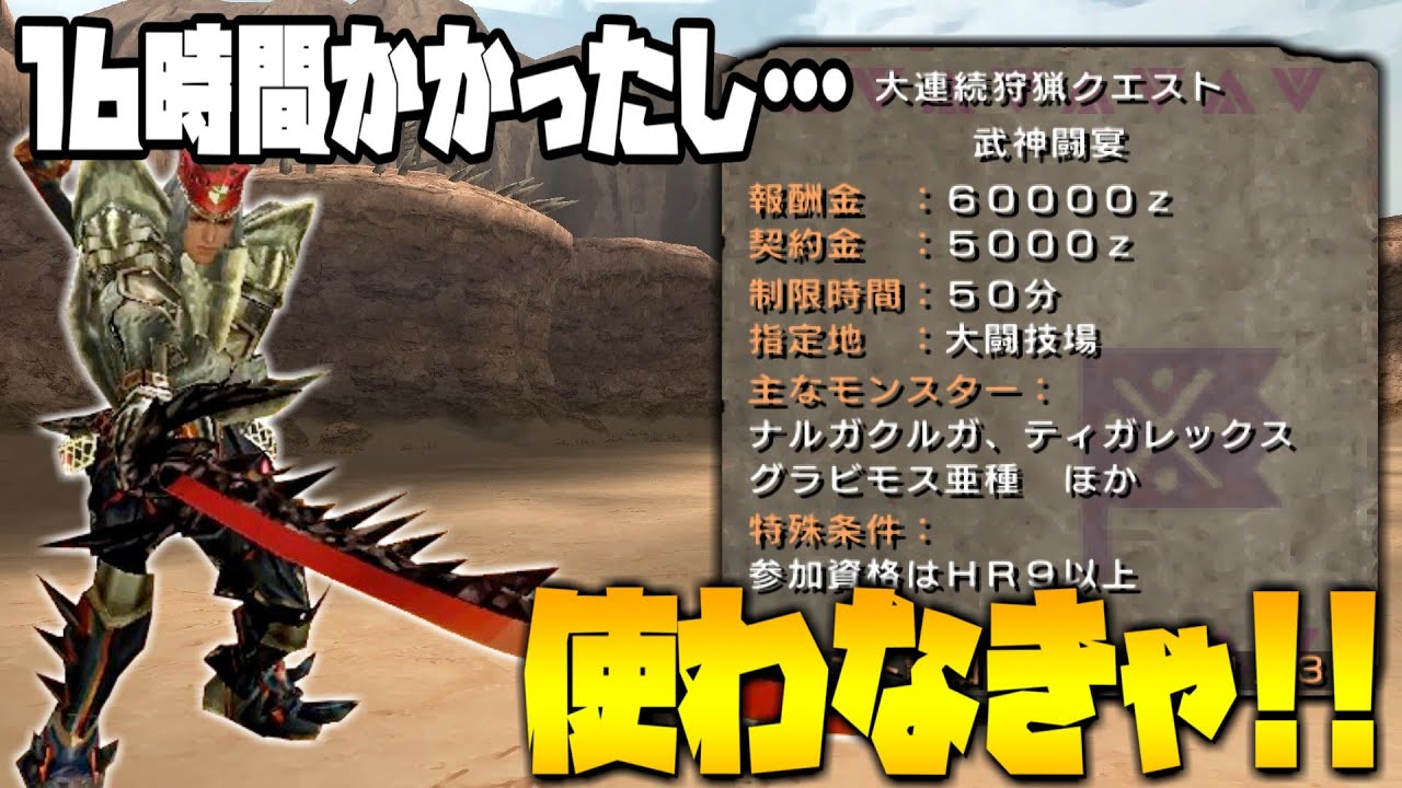 【ゆっくり実況】折角超がんばって作ったんだから使わないともったいないよなぁ!?【MHP2g】