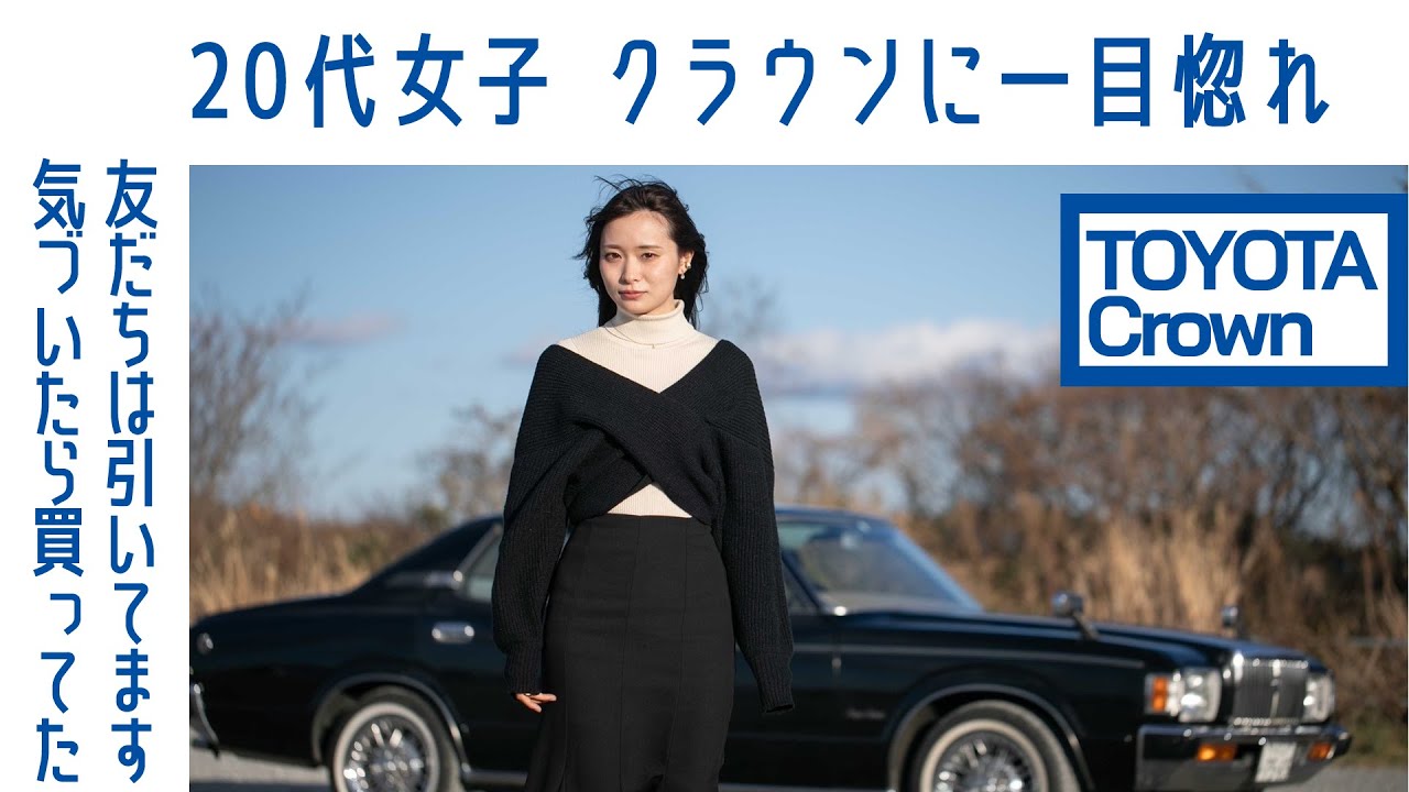 【クラウン女子、爆誕】#12 旧車トヨタ クラウン (5代目) 初の愛車　一目惚れから衝動買い｜Boys and Wheels TV