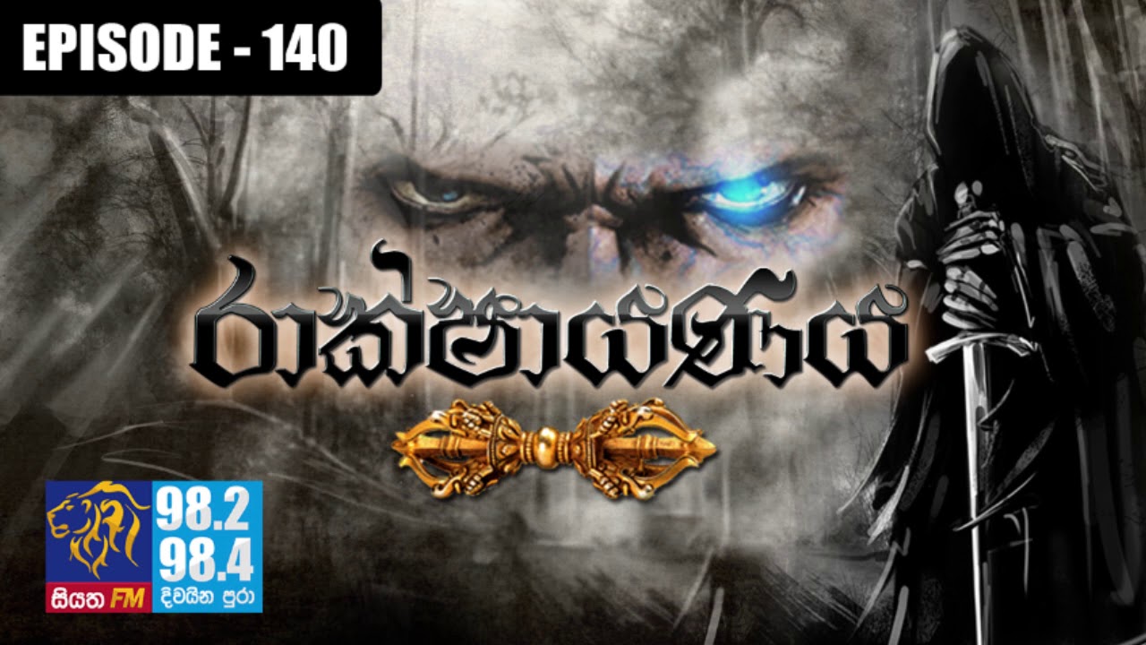 RAKSHAYANAYA (MAHARAVANA Season 2) | SIYATHA FM – EPISODE 140