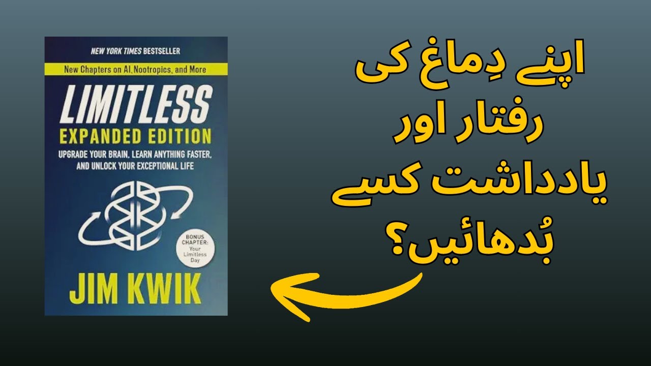 Limitless Jim Kwik Summary in Urdu | Apne dimagh ki speed aur memory kaise badhayein?