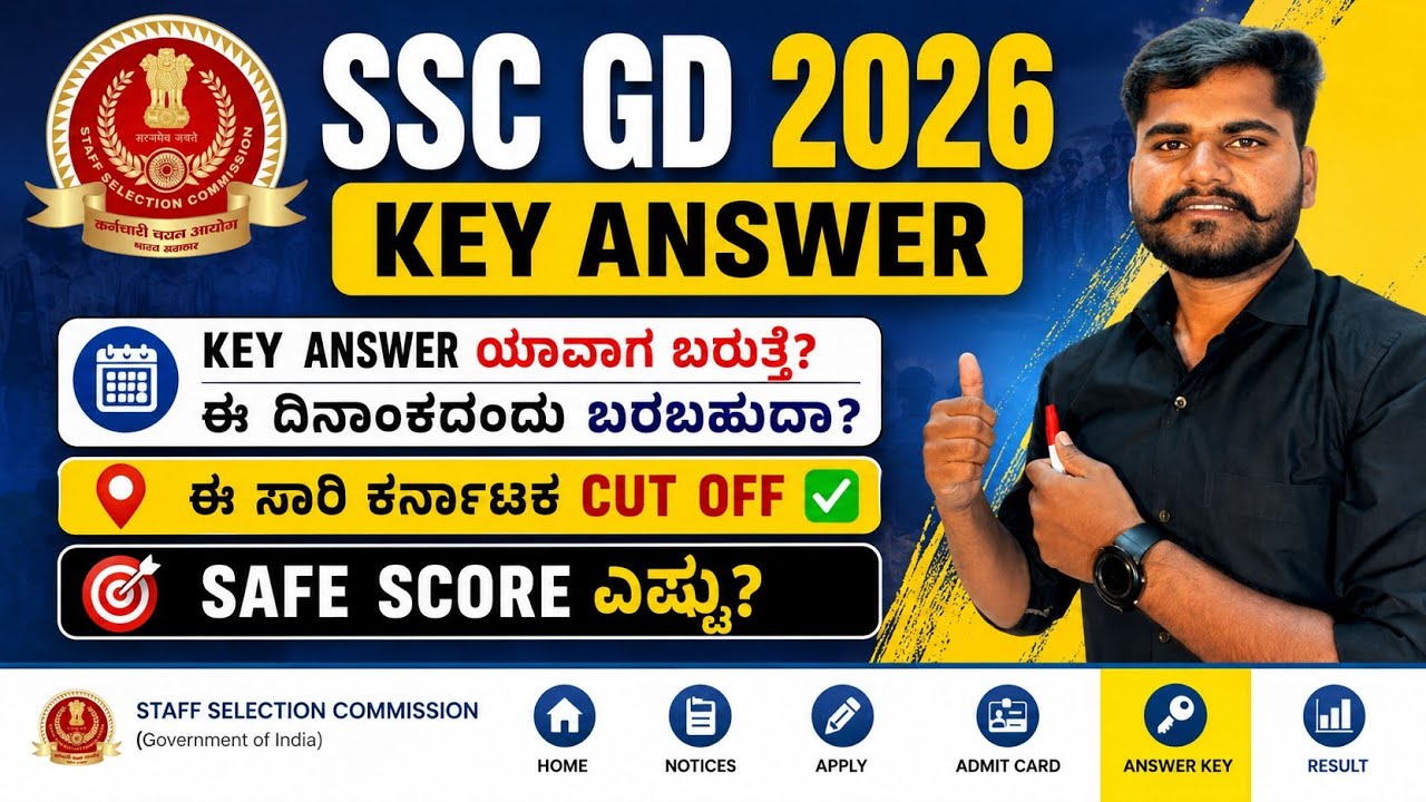 SSC GD KEY ANSWER 2026 | SSC GD KARNATAKA CUTOFF,,? | SSC GD PHYSICAL DATE 2026