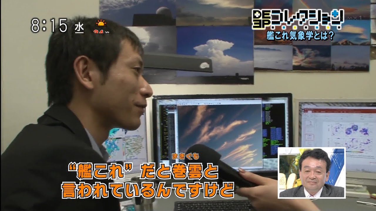 艦これ気象学とは？ 艦隊と気象の意外な関係～気象庁 気象研究所 荒木健太郎（せきぐちあいみ） [モーニングCROSS]