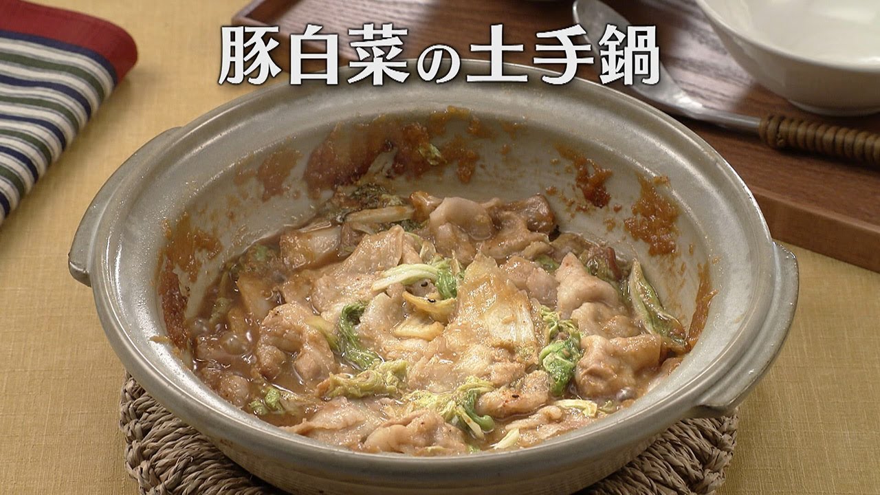 豚白菜の土手鍋（2025年1月31日放送）【３分クッキング公式】