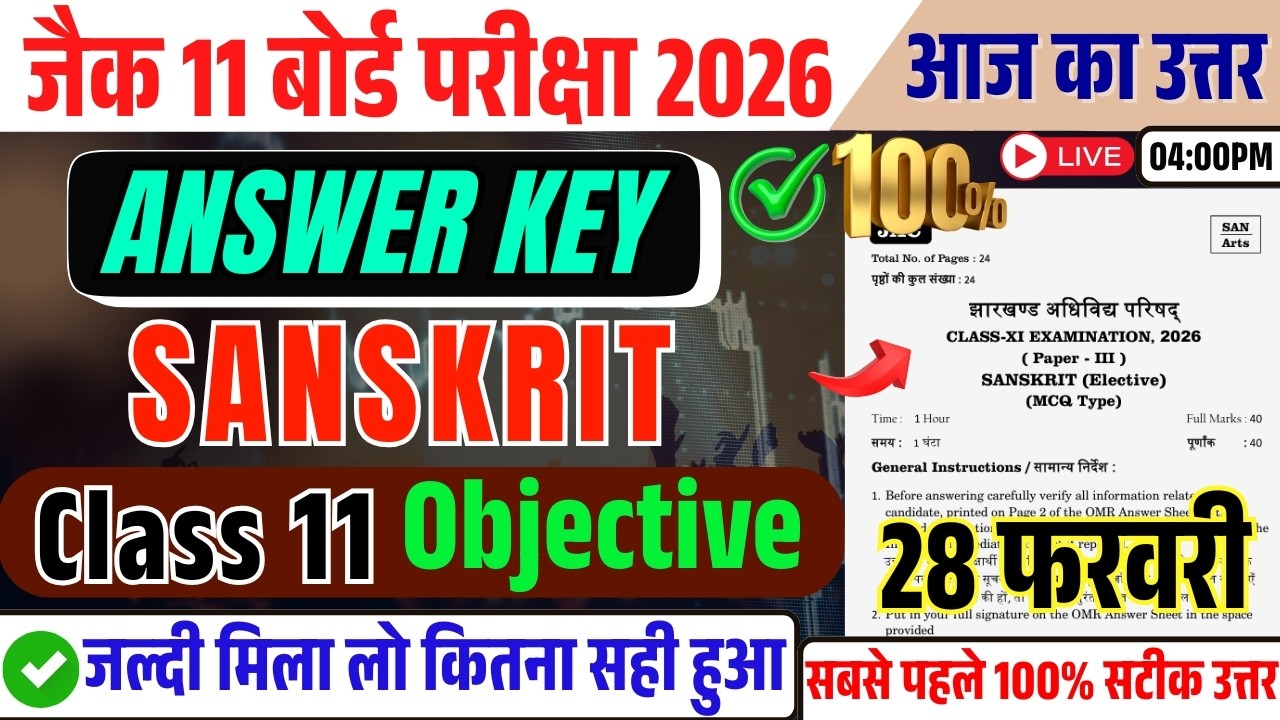Answer key Sanskrit Class 11 Jac Board 2026🔥| Class 11 Sanskrit Answer Key 2026 ✅