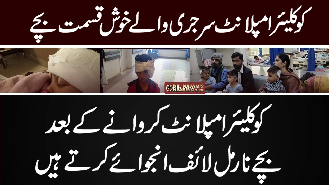 Children Cochlear Implant Surgery in Pakistan- Baby Hearing Loss Treatment with Digital Hearing Aids
