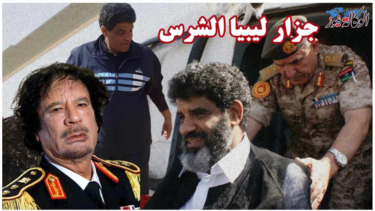 من هو عبدالله السنوسي الصندوق الاسود للعقيد الليبي معمر القذافي وذراعه الأيمن