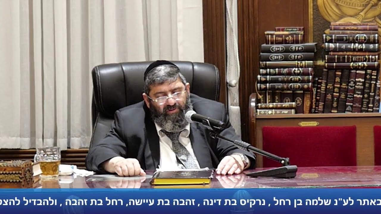 הרב אייל עמרמי - הלכות שבת - ג' אייר תשפ