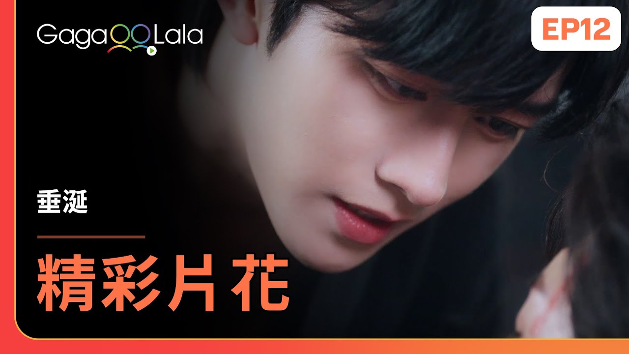 [SUB] 想要拯救盛先生，就只能永久標記他了...😚《垂涎 Desire》EP12 精彩片段︱GagaOOLala