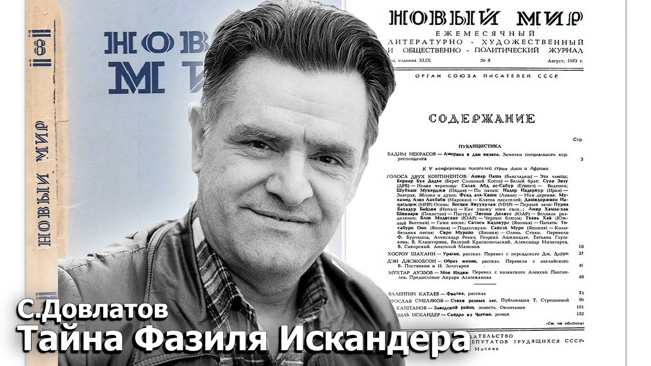 Сергей Довлатов. «В чём тайна?» Фазиль Искандер. 11 апреля 1987 г. 090