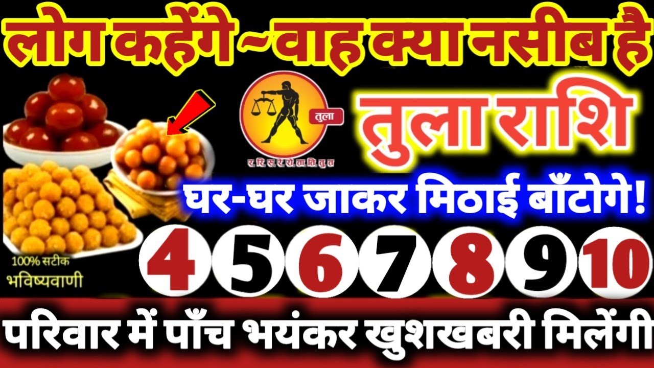 तुला राशि वालों 4 से 10 फरवरी 2026 परिवार में पाँच भयंकर खुशखबरी! लोग कहेंगे वाह क्या नसीब है Tula