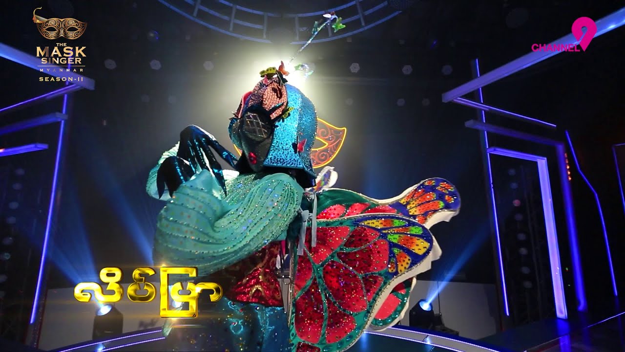 လိပ်ပြာ | Highlight | The Mask Singer Myanmar | Season.2