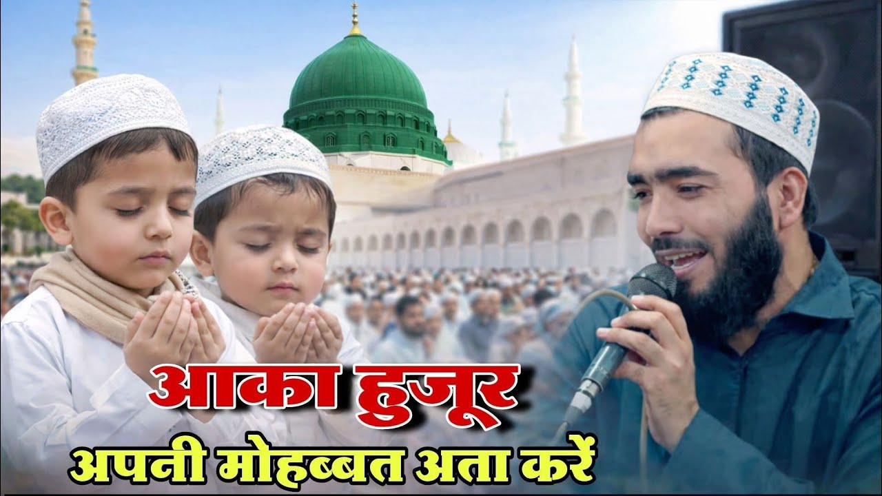 आक़ा हुज़ूर मुझको ये नेमत अता करें मोहम्मद अली फैजी नात शरीफ़ की Mohammad Ali Faizi naat sarif 