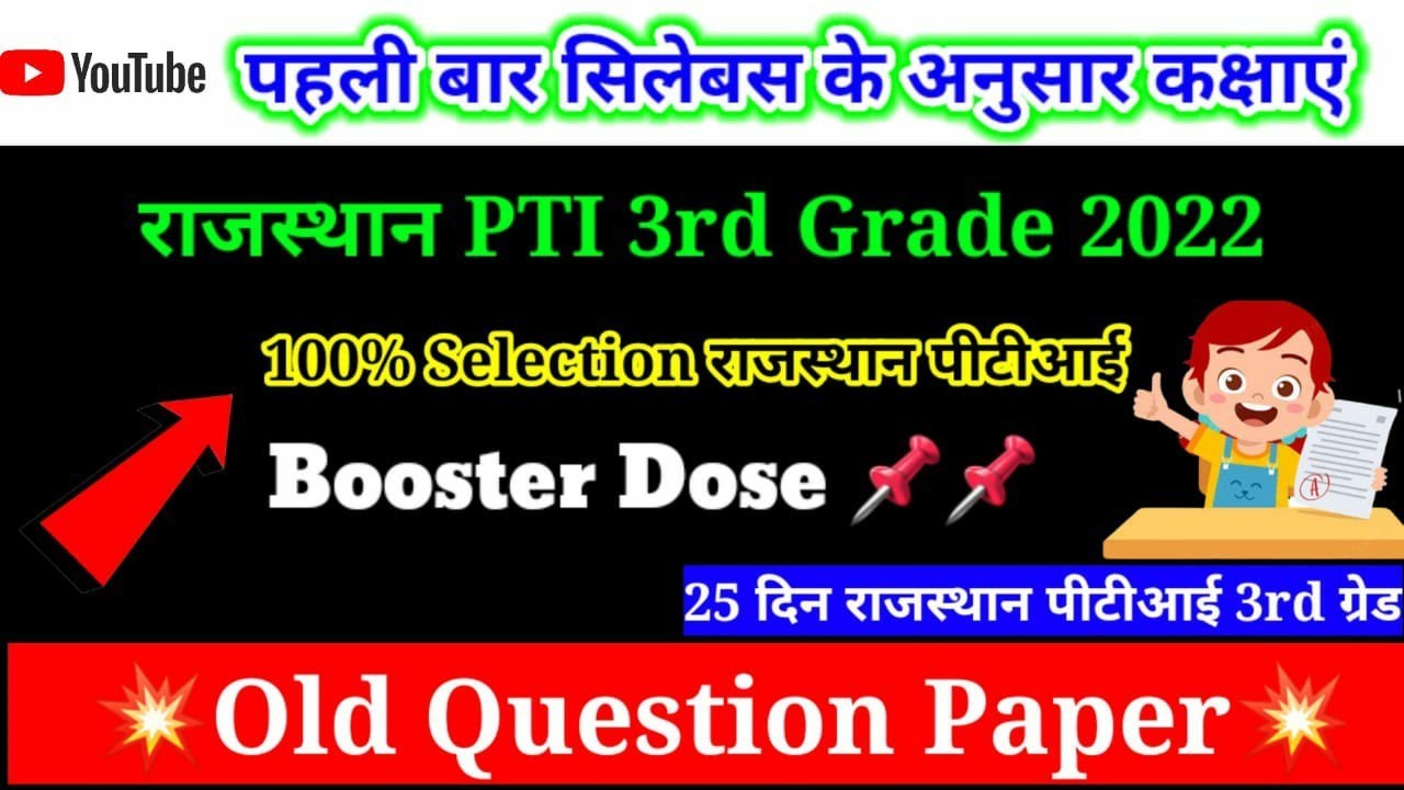 Rajasthan 3 Grade 2018 - paper 1 Old Question Paper, राजस्थान ग्रेड 3 2018- पुराना प्रश्न पत्र RPSC