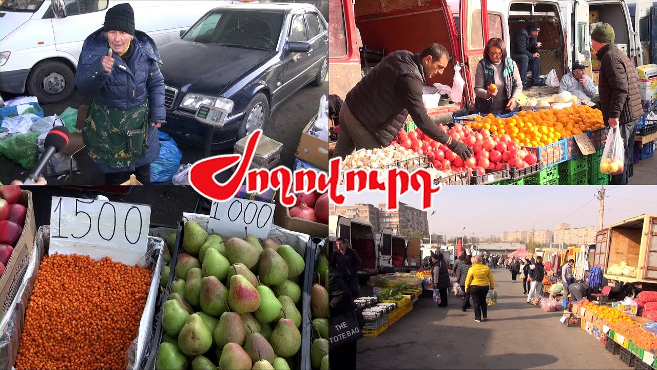 Ինչ արժեն մրգերը Ամանորին ընդառաջ Մալաթիայի շուկայում
