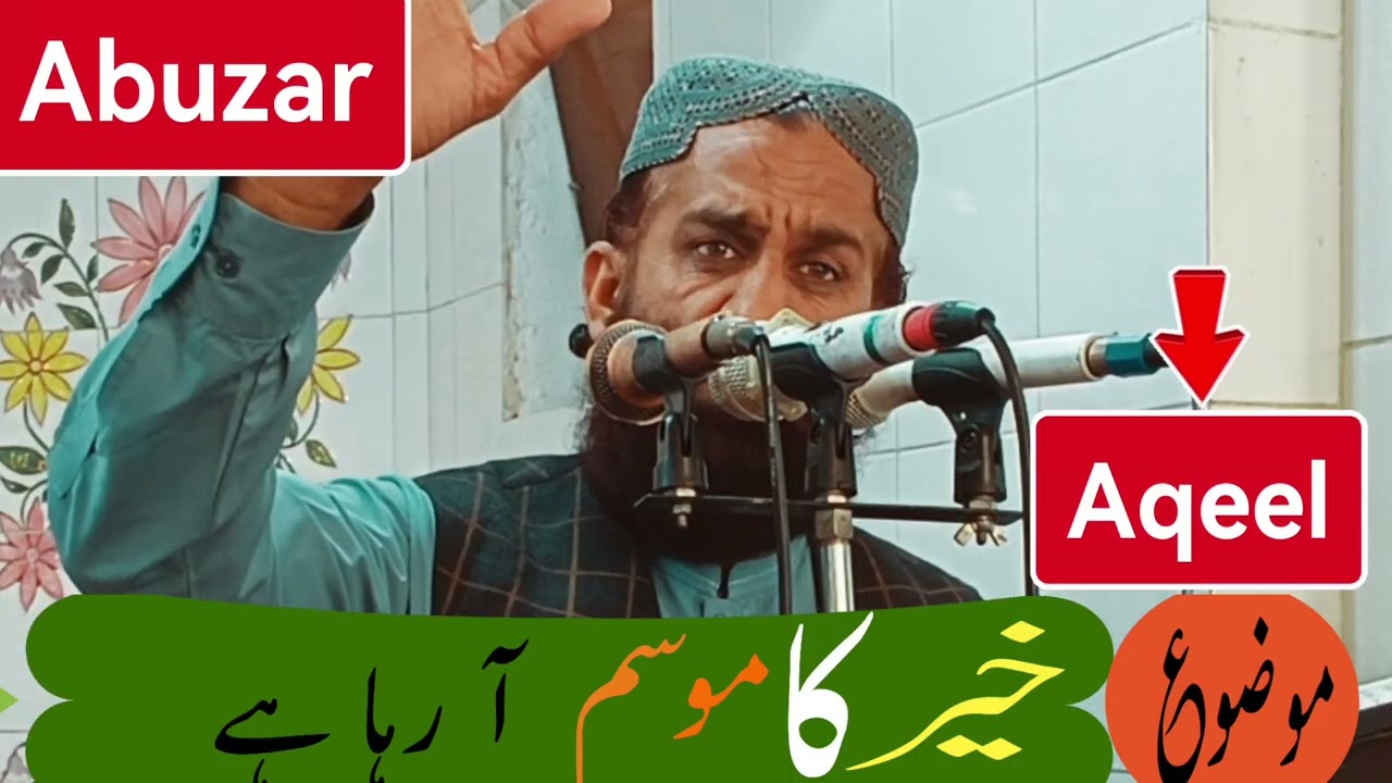 موضوع __ خیر کا موسم آ رہا ہے __محترم جناب قاری ابوذر عقیل صاحب __26__02__13