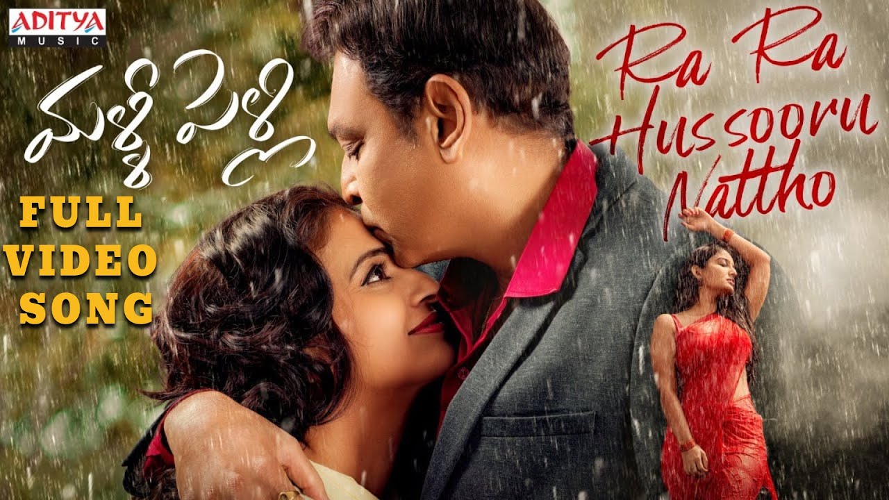 Ra Ra Hussooru Nattho Full VIdeo Song |Malli Pelli Songs | Dr Naresh V.K , Pavithra Lokesh |M.S.Raju