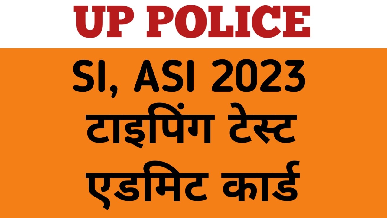 UP POLICE SI, ASI TYPING ADMIT CARD #uppolicelatestnews #uppoliceexam #uppolicenewupdate  #uppolice