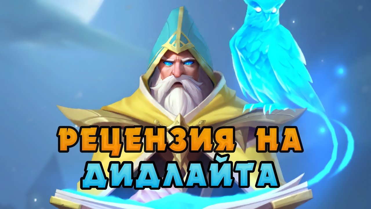 ПОГОВОРИМ? ПЕРВЫЙ ВЗГЛЯД НА ДИДЛАЙТА | Call of Antia | Антия