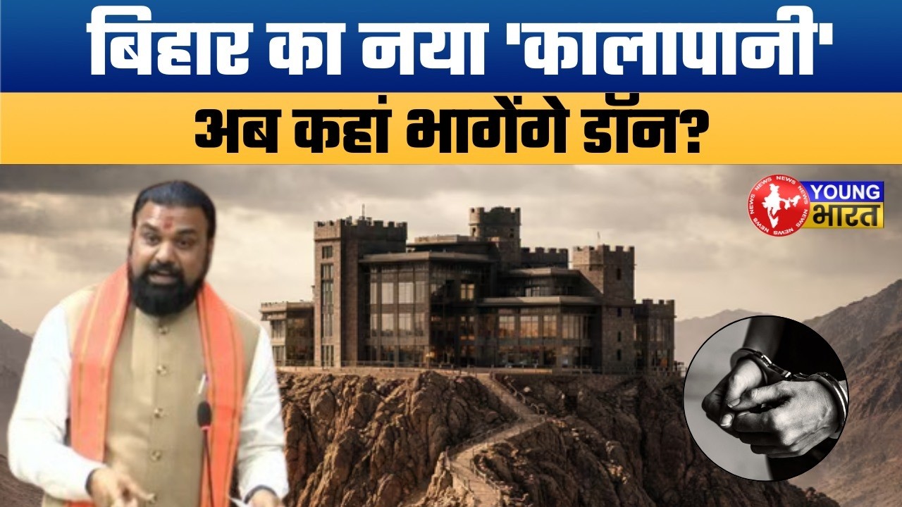 बिहार का 'Kalapani' तैयार! New High Security Jail on Hills | अपराधियों के लिए 'The End'?