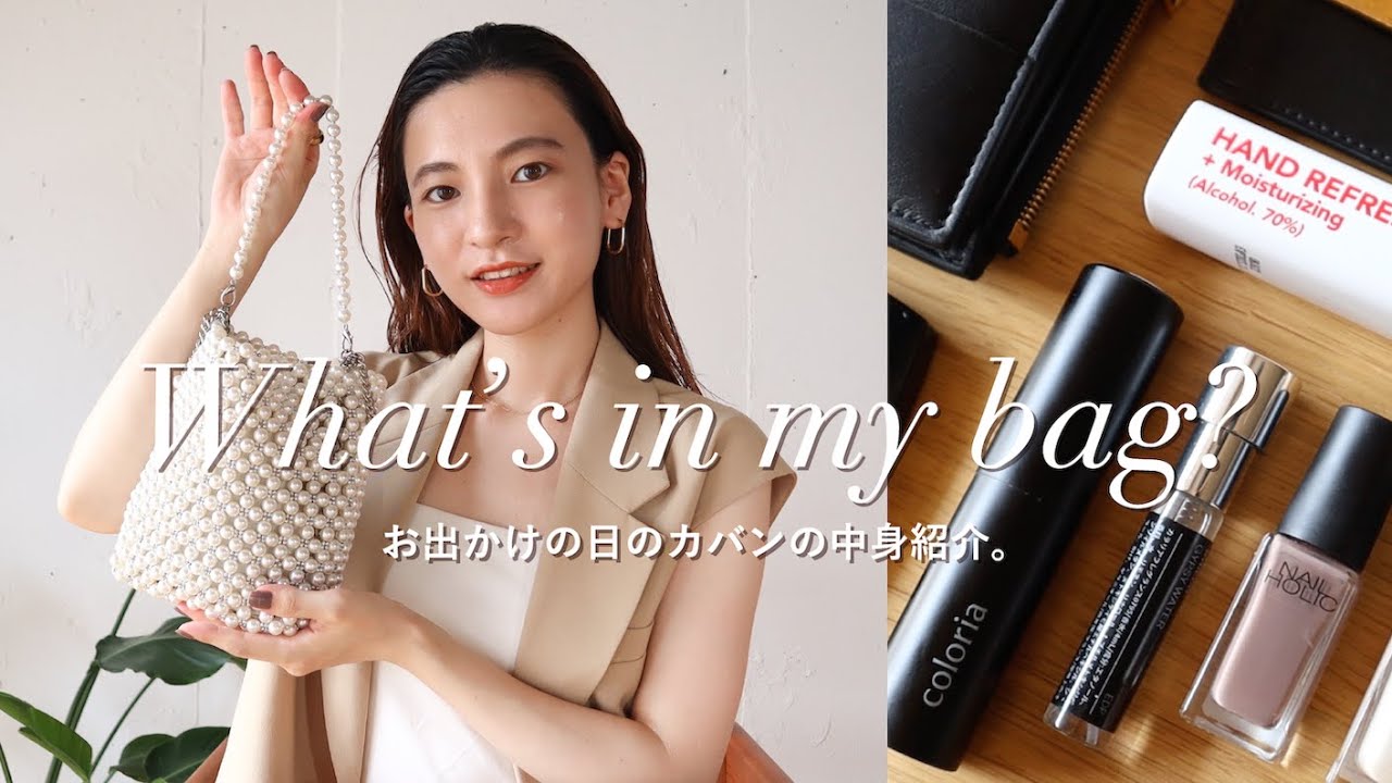 【バッグの中身紹介】お出かけ用バッグの中身紹介🫧 | 香りで満たされるお気に入りのアイテムたち🫶🏻 / what’s in my bag?