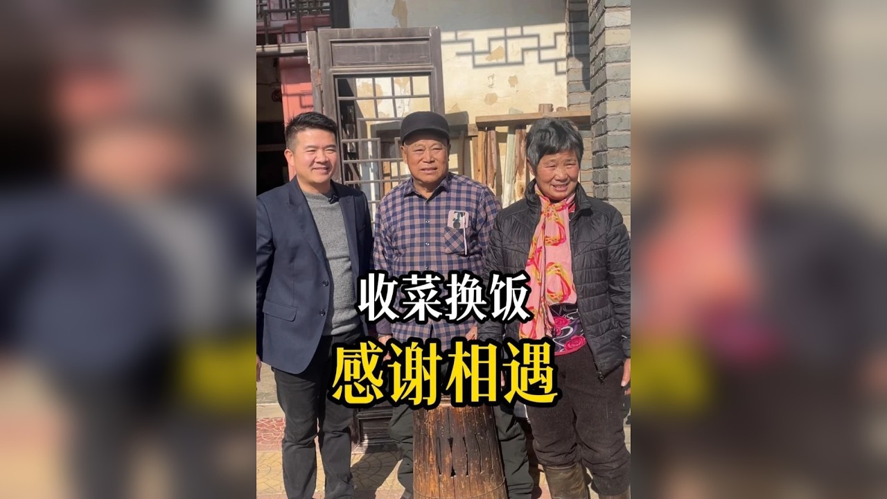 今天把婶子摊位上的菜全收了，到她家换顿饭，感受到了乡村温暖，也收获到了“家人”的善良，很有缘分，得以相识！
