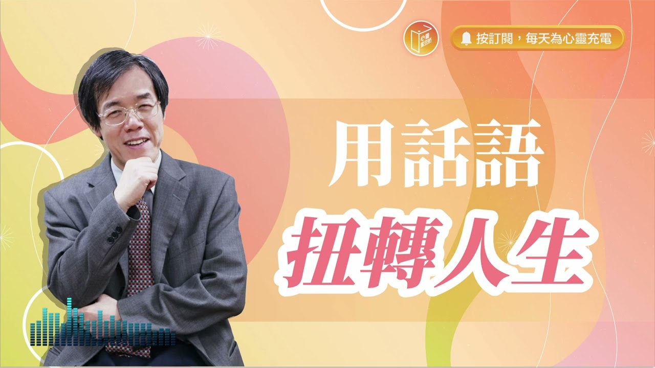 成功人生用說的就行？【