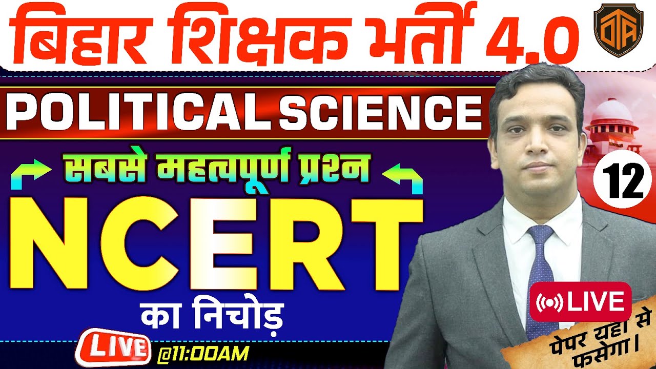 BPSC TRE 4.0 NCERT | NCERT Class Political Science Important Questions | Anand Kaushal Sir #bpsctre4