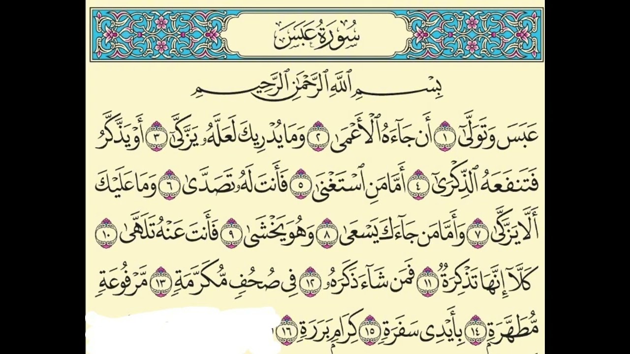 Tafsir sourate 80 Abassa partie 1