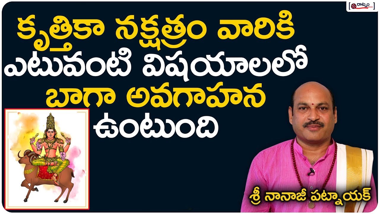 కృత్తికా నక్షత్రం వారి లక్షణాలు | Characteristics Of Krittika Nakshatra In Telugu #AstroPredictions