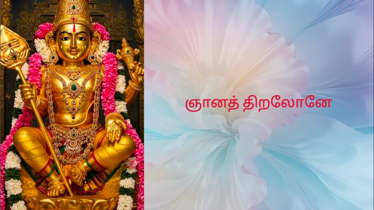 Muruga Devotional Song #bhakti #carnatic #murugan #music #song #kumaarasangeetam #lyrics #padalgal