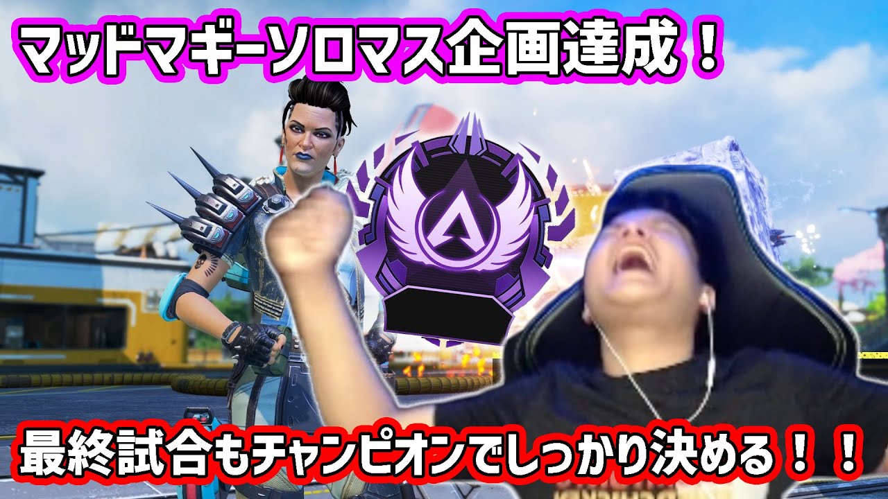 【APEX】I ACHIEVED SOLO TO MASTER MAD MAGGIE EDITION【Euriece/ユリース】