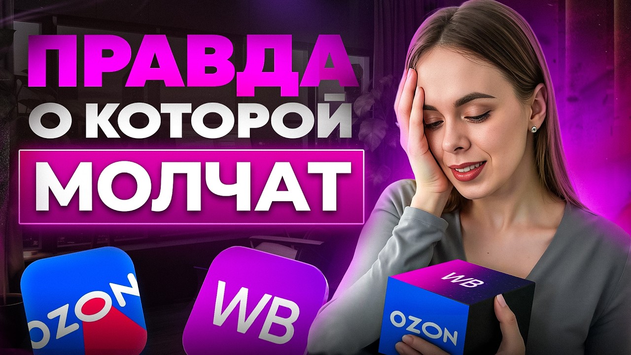 5 главных МИНУСОВ менеджера маркетплейсов, о которых молчат курсы
