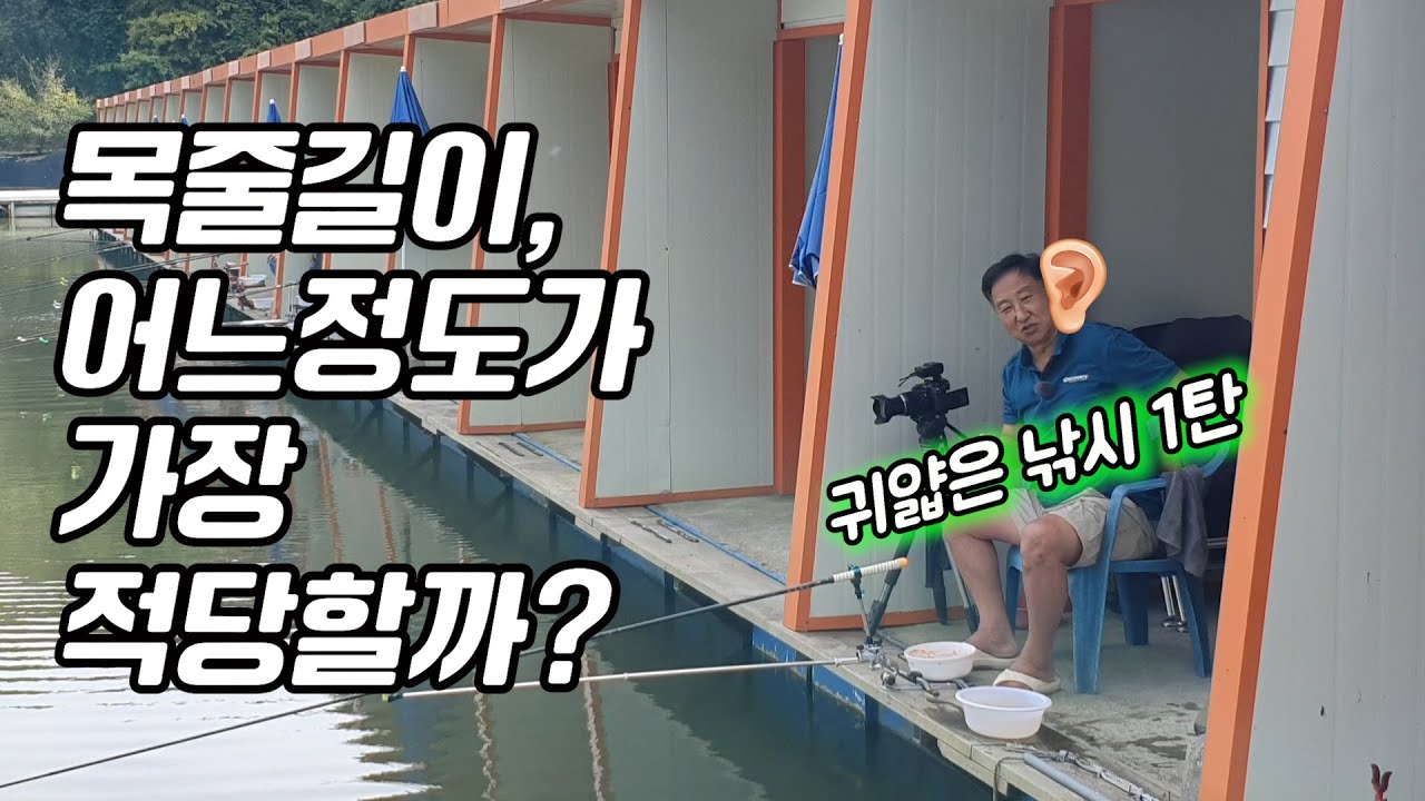 지감독의 귀얇은 손맛터 낚시!! 목줄길이 따라하기!! 결과는?