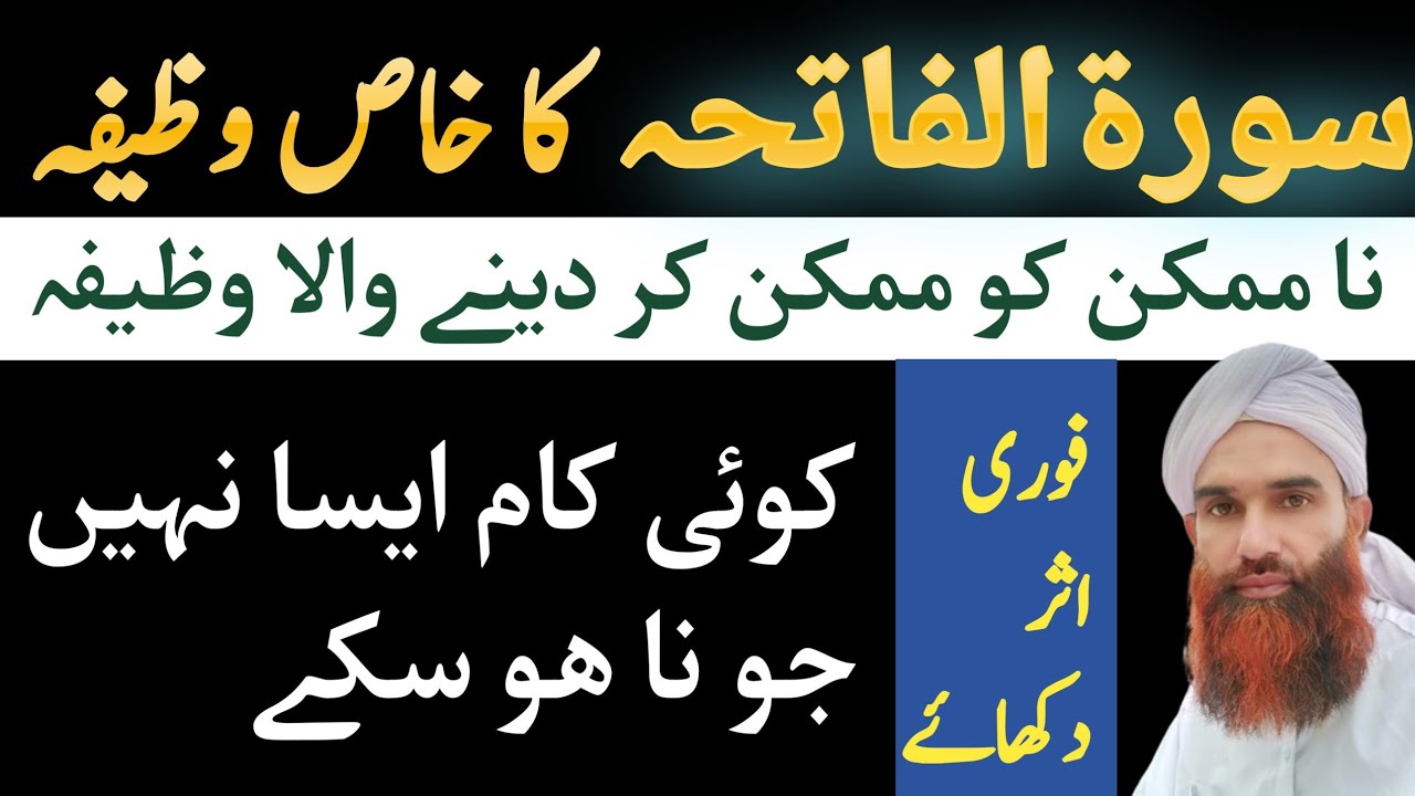 Surah Fatiha Ka wazifa For Any Hajat | Wazifa For All Problems | Surah Fatiha | Qari Imran Raza