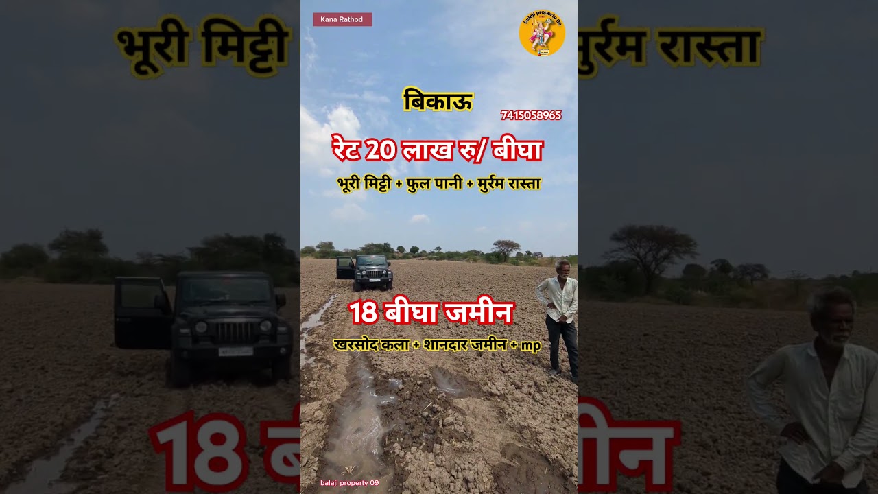 18 bigha agriculture land for sale in madhya pradesh ।। agriculture property sale। property।। #short