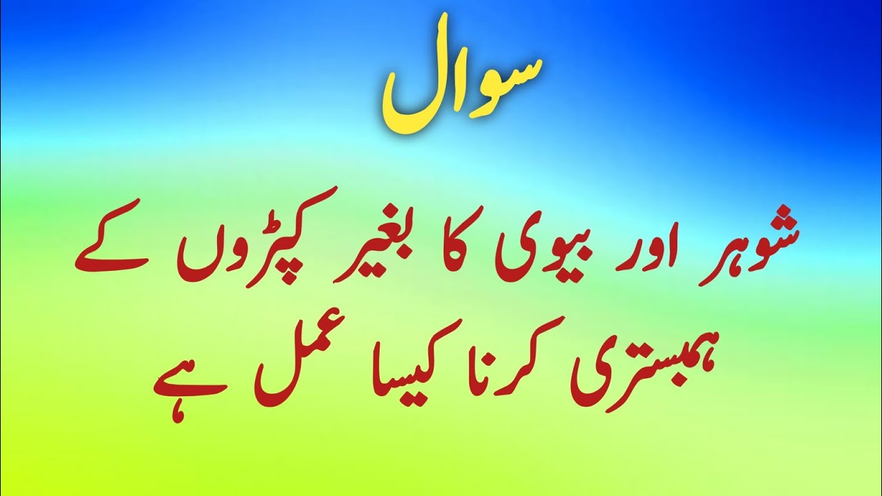 Urdu Quiz - Islamic General Knowledge Questions and Answer |Urdu Quiz | Test Our Brain 