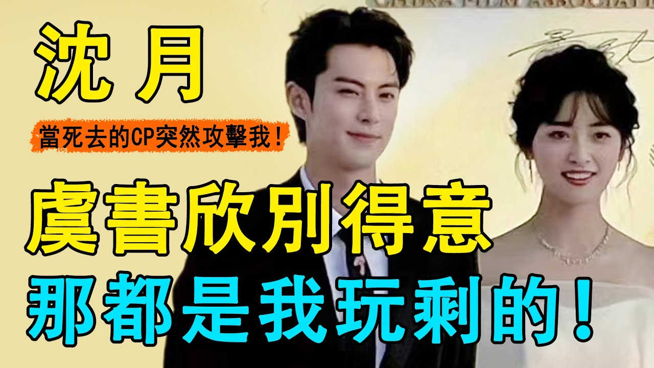 王鶴棣明目張膽寵沈月？直播現場追著沈月滿場跑，眼神一刻都沒離開！原來這才是真嫂子？虞書欣炫耀的，都是沈月玩剩的？#王鶴棣#虞書欣#棣欣引力#沈月