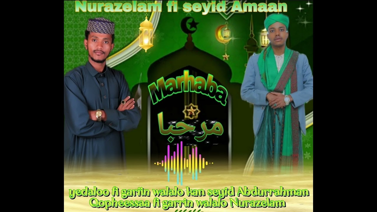 Marhaba Nurazelam fi seyid Amaan#ማርሃባ_ኑራዘላም እና ሰይድ አማን#مرحبا_نوالظلام_مع_سيدأمان