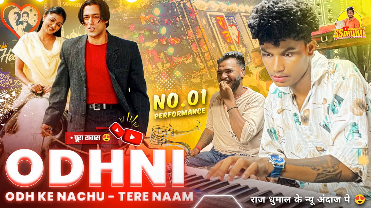 Odhni Odh Ke Nachu पुरा Original Feels 🤗 के साथ Raj Dhumal का Tere Naam Song | Raj Dhumal Durg