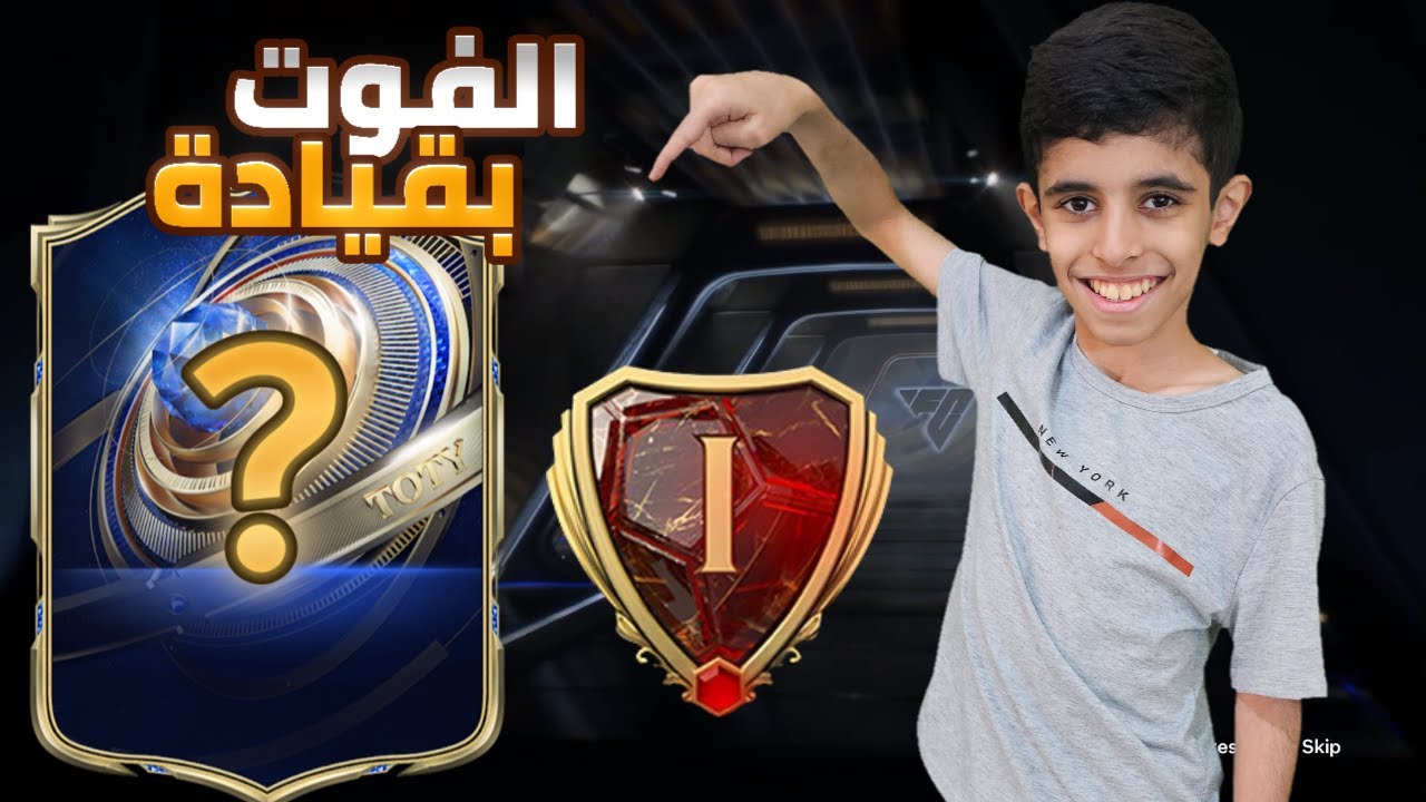 فوت فريق السنة وتفجير باكات 🔥🔥🔥 FC26