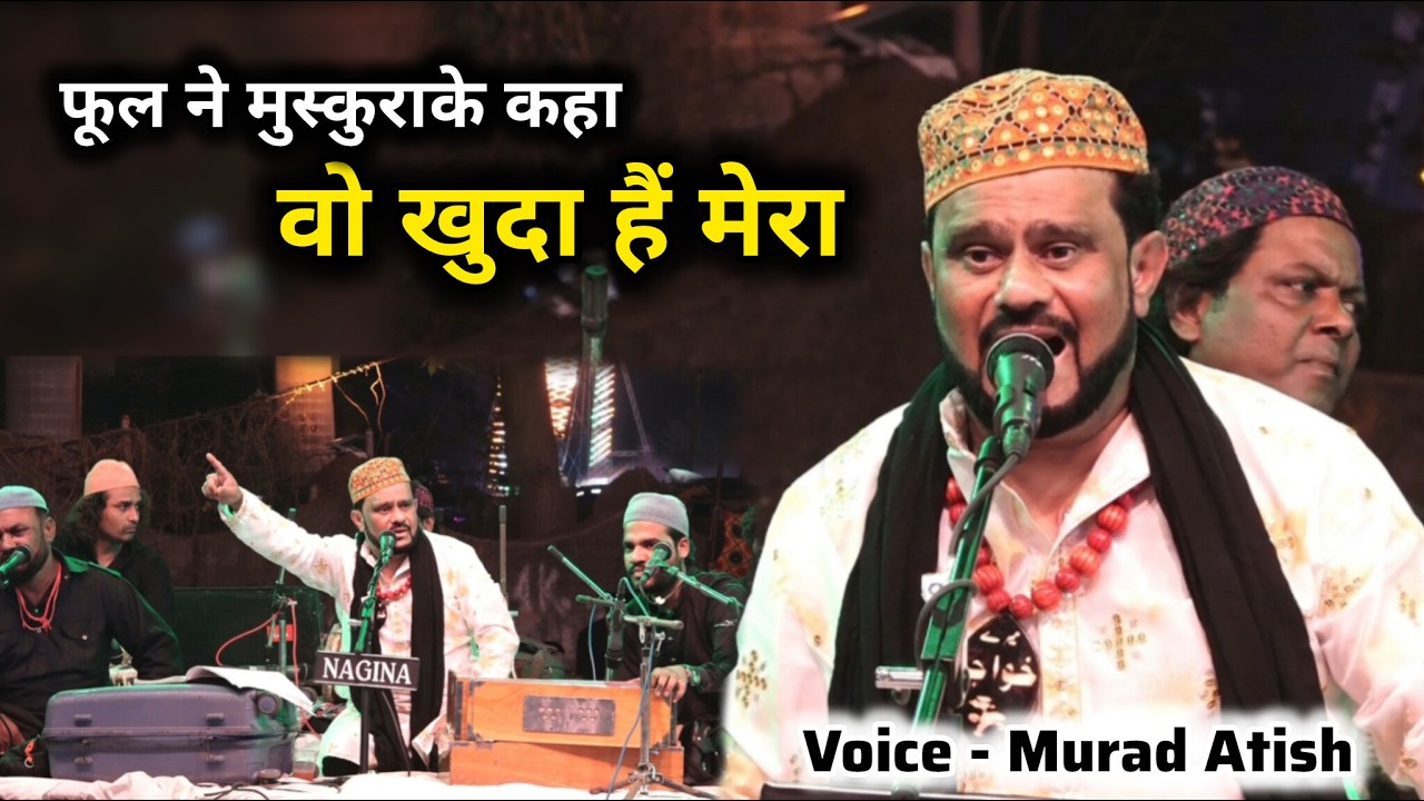 Murad Atish साहब की इस क़व्वाली ने धूम मचा दी | Meri Khusbo He Teri Ata Tu Khuda He Mera | पीली कोटी
