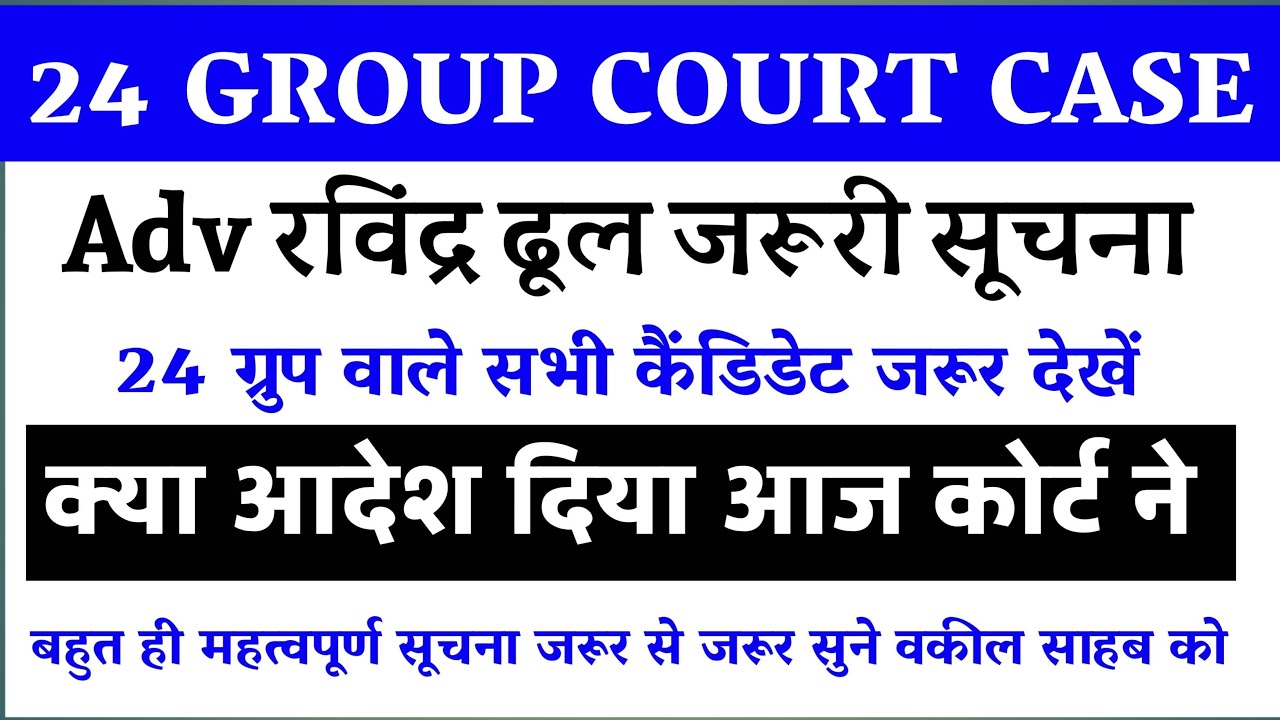 Hssc 20 groups court update today by adv Ravinder dhull❤️hssc 24 group court update today❤️ktdt news
