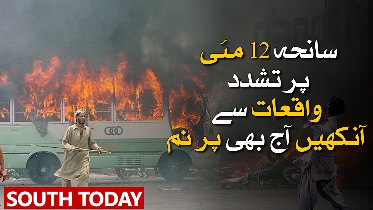 Saneha 12 May - Remembering the 'Day of Violence' in Karachi | South Today