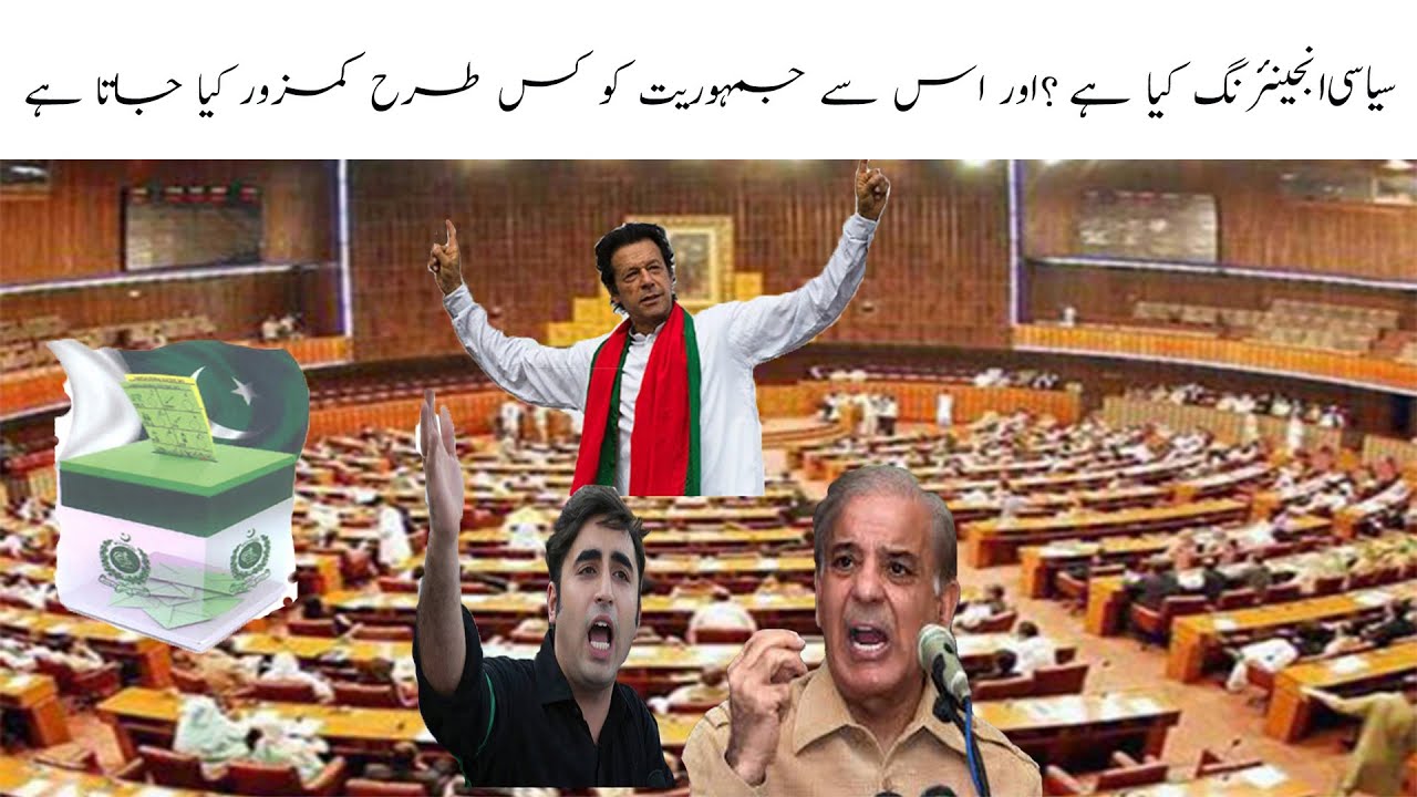 what is political engineering and how political engineering is conducted is Pakistan.