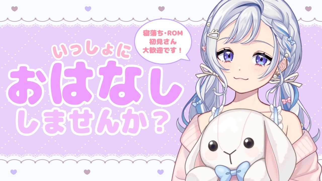 【2/3(火)雑談】初見さん大歓迎！まったりおはなししませんか？ROM専・寝落ち◎【星乃すな】