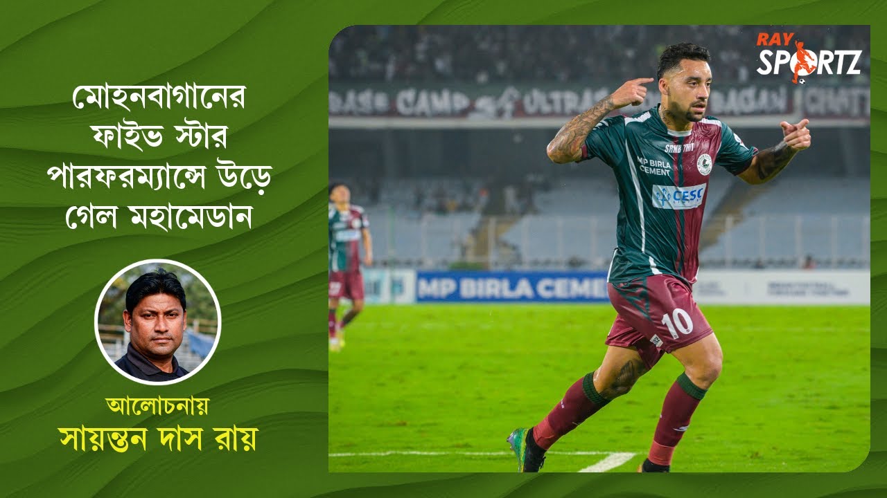 LIVE: মোহনবাগানের কাছে বিদেশিহীন মহামেডানের অসহায় আত্মসমর্পণ