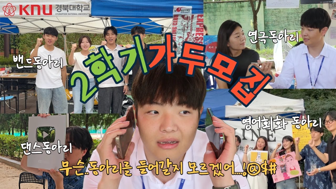 [학생리포터] 2학기 가두모집 현장!