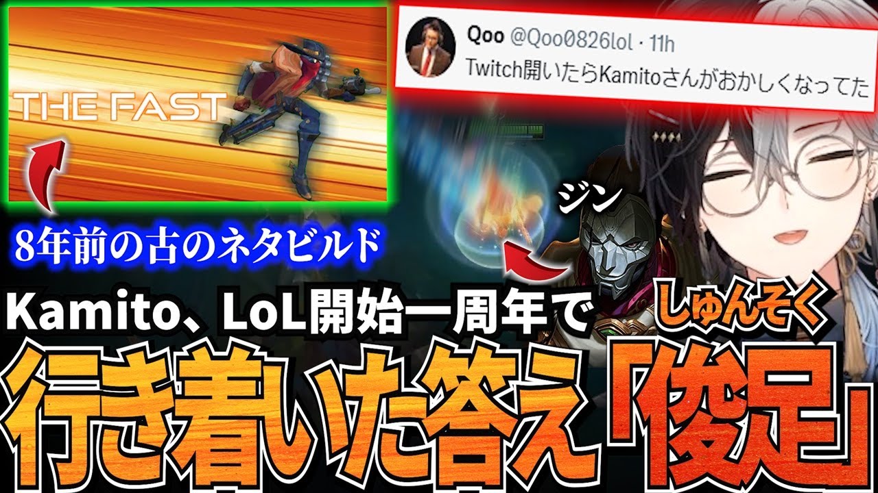 【Kamito】LoL始めて1周年で行き着いた答えにコーチも困惑なKamitoのエンジョイLoLが最高【面白まとめ】【かみと切り抜き】